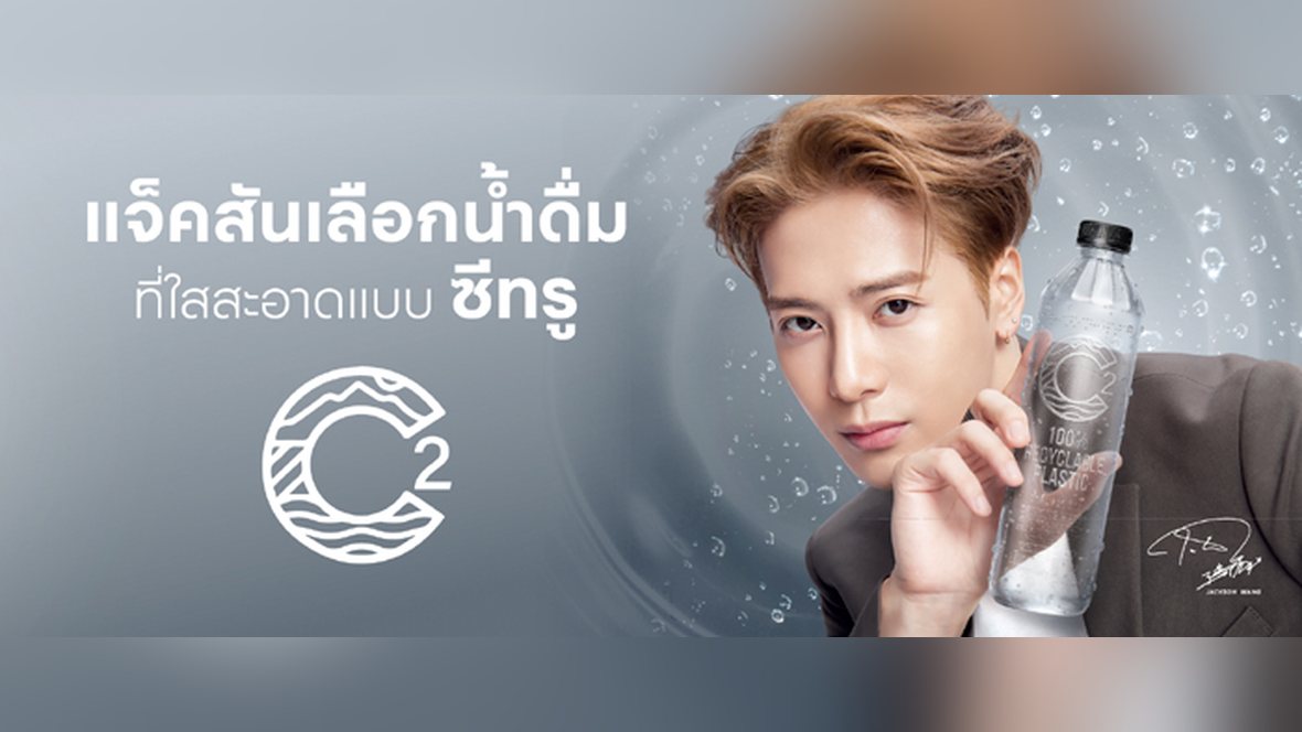 C2 x Jackson Wang campaign